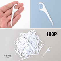 1회용 손잡이 치간치실 휴대용 치간솔 이빨사이 찌꺼기제거 여행용 치간칫솔 100개 세트