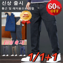 1/1+1 6포켓 카고 남자 캐주얼 바지 슬랙스바지 카고바지 여름 남자 바지 남자조거팬츠