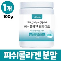 저자분 피쉬골라겐 먹는 콜라갠 저분자 피시 콜라겐 분말 생선 어류 비늘 껍질 추출 마린콜라겐 생선콜라겐 100% 먹는법 이탈리아 산, 1개, 100g