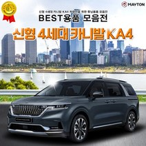 메이튼 4세대 카니발KA4 트렁크 엔트리가드, 블랙