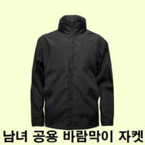 40대 50대 60대 조깅 러닝 런닝 등산 헬스 운동 운동용 배달 작업복 단체복 바람막이 자켓 옷 복장