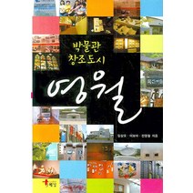 박물관 창조도시 영월, 해남, 전영철
