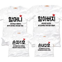 해시태그 가족티 돌사진 돌촬영 패밀리룩 사진의상 반팔 긴팔 가족커플룩 제작
