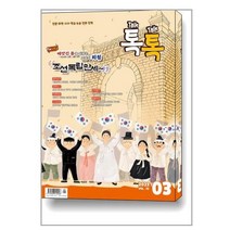 톡톡 매거진 Talk Talk Magazine 2023 3월호