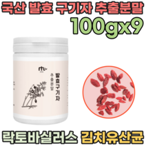국산 온가족 발효 구기자 추출 액 분말 제형 락토바실러스 플란타 김치 유산균 성인 남녀 노소 남자 친구 남편 선물 사위 아들 장인어른 시 아버님 아버지 가루 파우더 파는곳 추천, 9