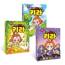 만화 열두 살에 부자가 된 키라 1~3 세트, 아울북, 보도 섀퍼 원저/권용찬 글/김수지,유연경 그림, (만화) 열두 살에 부자가 된 키라