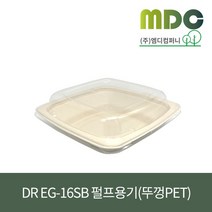 [엠디컴퍼니] DR EG-16SB 세트 (뚜껑PET) 1박스 (300개) 친환경용기 사각펄프용기 종이도시락 트레이용기 일회용도시락용기 배달용기 테이크아웃용기 포장용기 샐러드용기, 공용-1호, 1SET(300개)