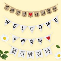 파티스토어 파티가랜드 주문제작 _ 생일 백일가랜드 커플 연인 기념일 웨딩 셀프촬영, 종이(크라프트)+기본_삼각  ++폰트++FGR_3