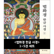 법화경 한글 사경 (전5권|1-5)