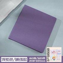 두꺼운노트 수학 오답 풀이 노트 공책 스퀘어 본 대학원 두꺼운 심플 하이 비주얼 ins 스타일 창의 대학생 가로선 체크 북 비즈니스 고급 하드케이스 학습 가죽면 가벼운 럭셔리 손, 13 연보라색/가로선형/두꺼움320쪽（보내기4본 메모지