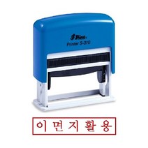 샤이니 자동스탬프 S-310 이면지활용 제작 고무인 개인 만년 우드스탬프 만드는곳 인감 도장 스템프, 잉크패드적