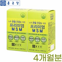 MSM 식이유황 뼈 무릎에 좋은 엠에스엠 초록입홍합 영양제 관절 상어 연골, 상세페이지 참조, 상세페이지 참조