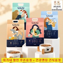 윌로펫뉴트리탑 소프트 말랑 강아지사료 전연령 1.2kg, 뉴트리탑 면역사료 1.2kg 사은품증정
