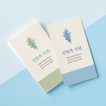 [요니레터] 결혼식 식권 웨딩 50매 신랑 신부 어린이 소량 결혼준비, 어린이신랑깡총식권(50매)