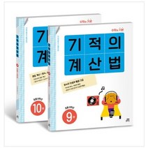 기적의 계산법 5학년 세트 문제집