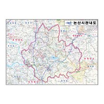 논산시 지도 논산 관내도 충청도 부동산 전도 (코팅 소형 110x79), 코팅