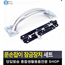 공중화장실 여닫이 문 잠금장치 세트 문고리수리 DIY가구 씽크대손잡이 문걸이