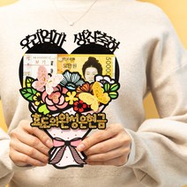 부모님선물 용돈선물 용돈봉투 생일토퍼 용돈토퍼 현금선물 부모님 환갑 용돈 꽃다발 케이크 자유문구, 울어머님환갑축하, 효도의완성은현금