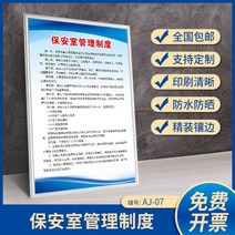 일러스트스티커 작업장 관리 제도 패 창고 기업 생산 소방 플래그 지어 조작 규정 규칙 감독 검사 KT 판 1982335100, 40x60cm, AJ-07 -보안실 관리 제도