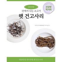햇건고사리 (300g) 국산 자연산 지리산자락 하동에서 직접 체취한 산에서 나는 소고기라 불리는 고사리, 햇 건고사리 600g(1근)