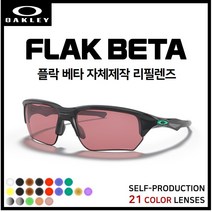 [자체제작] 오클리 플락 베타 FLAK BETA (OO9372) 고글 호환/리필/스페어 렌즈, [편광] 그린미러