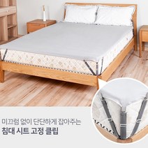 BED CLIMB 침대 시트 고정 클립 4P 1세트 밀림방지, 바이올렛