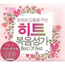 3CD 히트 복음성가 복음성가 / CCM / 찬송가 3CD 히트 복음성가 복음성가 / CCM / 찬송가