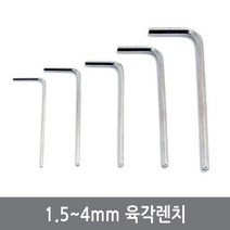 싸이피아 CJ5 1.5/2/2.5/3/4mm 니켈도금 육각렌치 볼트 툴, CJ5 1.5mm