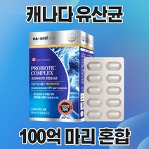 캐나다산 유산균 분말 가루 100억 프로바이오틱스 혼합균 프로바이오 프리바이오틱스 60 캡슐