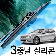 3중날 트리플X 실리콘와이퍼 인피니티 G25 35 37, G25(11-13년) 650+400_세트