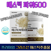 그리스산 매스틱추출물 프락토올리고당 감초추출분말 18곡효소 혼합분말 회화나무열매 추출분말 22종 혼합유산균 히알루론산 혼합분말 매스틱검 mastic gum 양배추분말 브로콜리분말