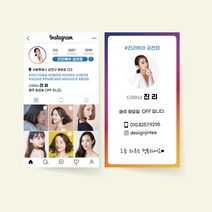 명함 200매/500매 인스타01 미용실명함 프로필명함 네일샵명함 인스타그램명함 명함디자인 명함제작 디자인진리, 시리오펄스노우200매