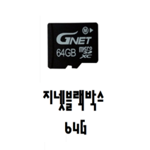 지넷 지넷메모리카드 64G, 64GB