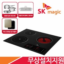 SK매직 빌트인/스탠드(선택) 3구 인덕션 라디언트 하이브리드 하이라이트 전기렌지 ERABHI30 오델로냄비세트+미니인덕션 증정, 방문설치, ERABHI30(빌트인)