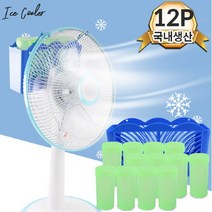 브랜드없음 얼음바람 제조기 물통 12P 선풍기 냉풍기 아이스쿨러, 얼음바람 제조기 12P