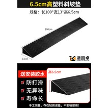 로봇청소기문턱 경사대 받침 문턱스로프 블랙, CG.블랙 100x13x6.5cm