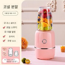 믹서기 가정용 휴대용 과일 음료 쥬스 블랜더, [주스컵 + 그라인딩컵 + 더블나이프]
