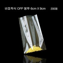 택배비닐봉투 비닐포장봉투 옷포장비닐 접착비닐 의류포장 포장지 택배용 택배봉투 포장봉투 택배포장지 쇼핑몰택배봉투 택배봉지 배송봉투 투명 비접착식 OPP 봉투 비닐봉투 6cmX9cm 200장 TB+8351EA