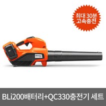 허스크바나 충전 블로워 120IB(BLi200배터리+QC330고속충전기)