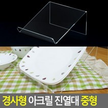 태블릿 스마트폰 진열 디피용 경사형 받침대 진열대 휴대폰