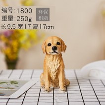 개 반려견 모형 강아지 조형물 동물 조각 수공예 시뮬레이션 골든 리트리버 장식 모델, 1800