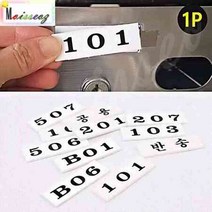아크릴 우편함 우체통 호수판 105 번호실판 입체호실판