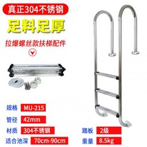 풀장 사다리 수영장 난간대 사다리 계단 스텝 펜션 풀빌라, E  70-90cm 적합