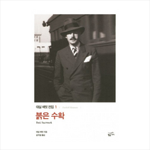 붉은수확-1(대실 해밋 전집)