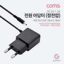 [점빵] 아답터 (정전압) DC 5V 1.2A Black - 3.5mm / 1.3mm