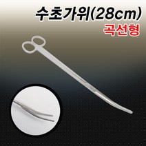 그로비타 스테인레스 수초가위 곡선형 25cm 어항수초