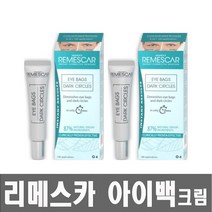 정식수입 리메스카 아이백 크림 8ml 눈밑지방 제거 다크서클 아이크림, 2개