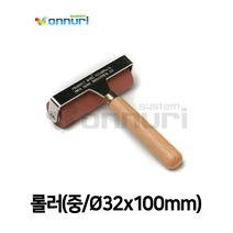 화홍 롤러(중/32x100mm) 미술롤러, 1개