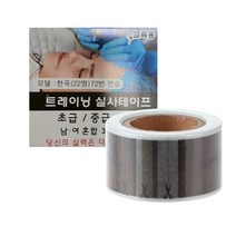 눈썹 실사테이프 압조절테이프 반영구연습 72디자인