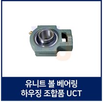 유니트 베어링 KYK UC조합품 UCT209 베어링 포함 세트품 (TYB JIB 호환)